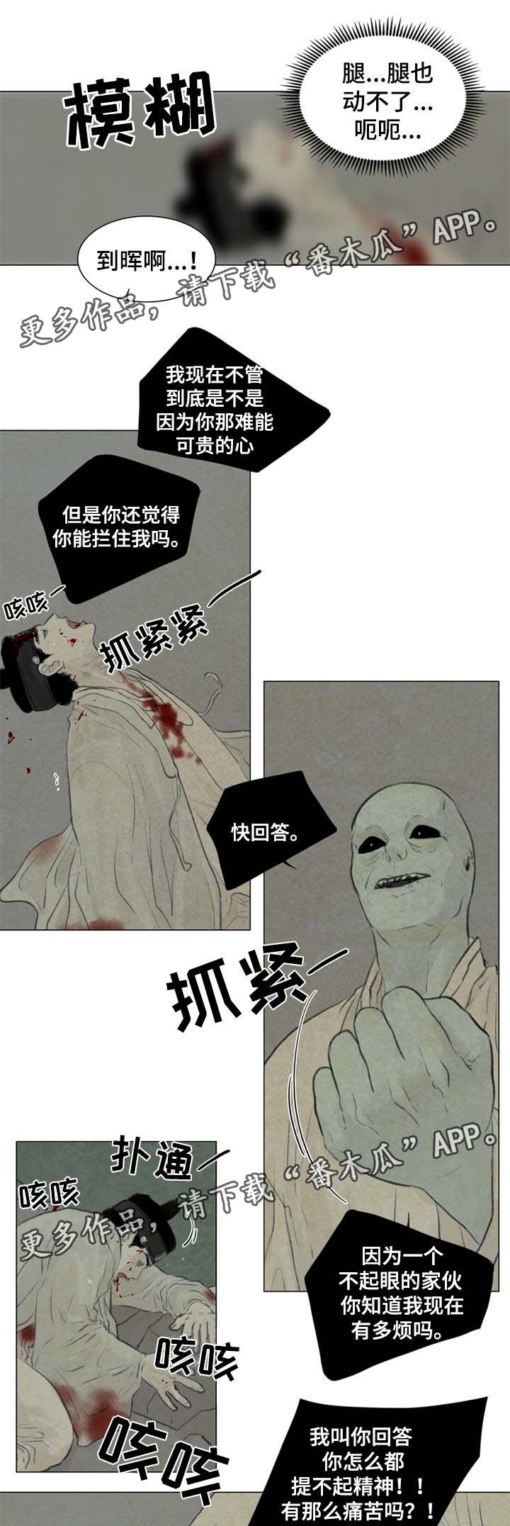 夜惊梦魇漫画免费漫画,第54章：遭天杀的家伙1图