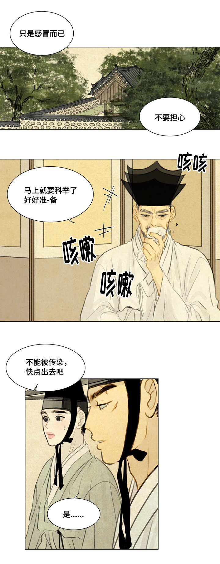 夜惊梦魇漫画,第24章：不满1图