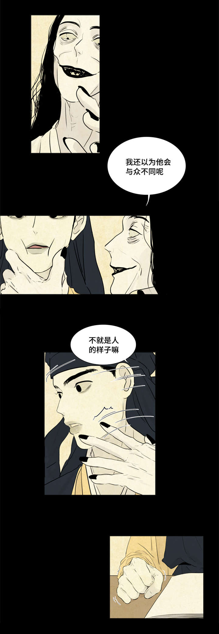 夜惊梦魇漫画免费漫画,第10章：我爱你2图