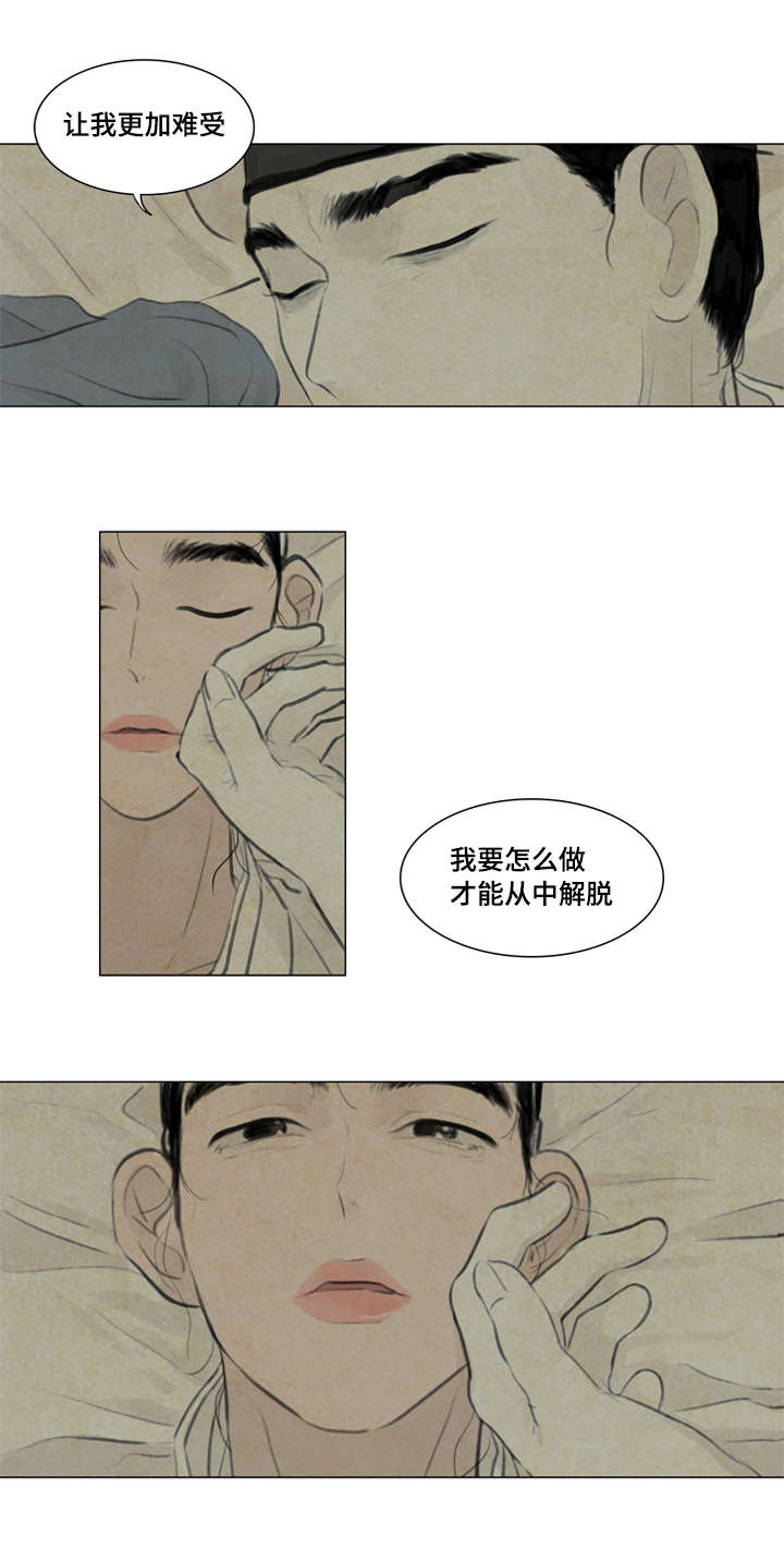 夜惊梦魇漫画免费漫画,第11章：回答我1图
