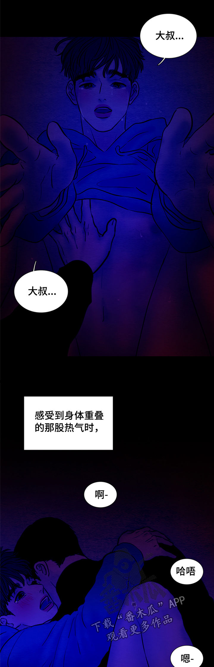 夜惊梦魇漫画,第122章：【第二季】好想你1图