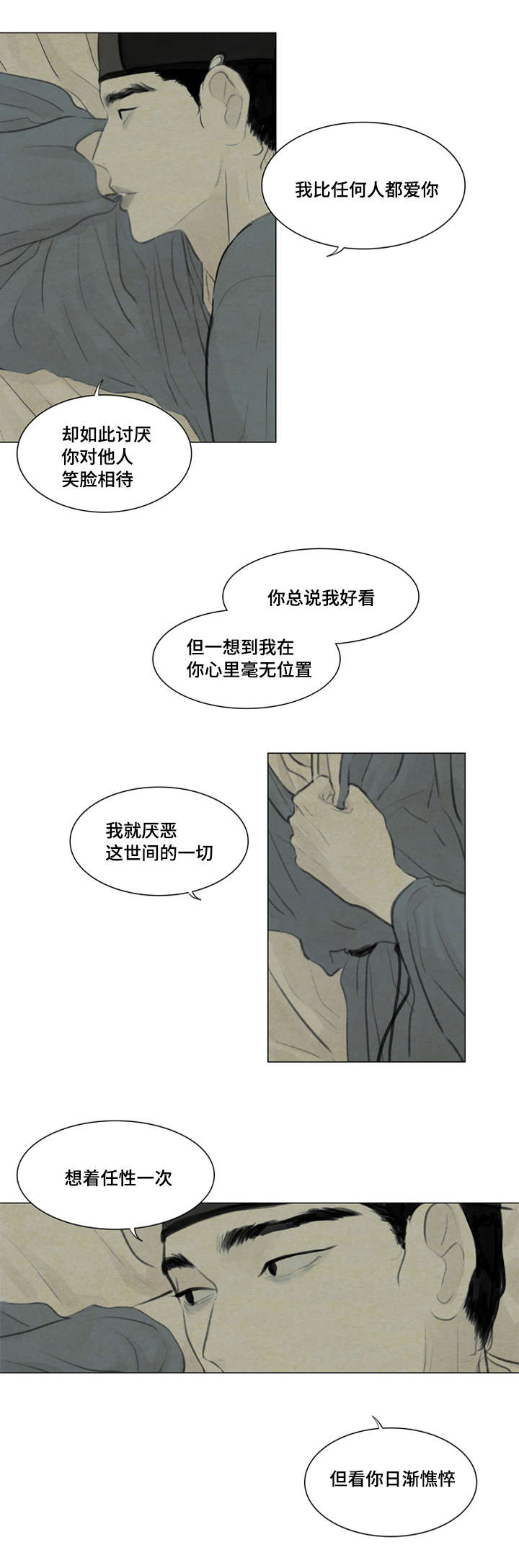 夜惊梦魇漫画免费漫画,第11章：回答我2图