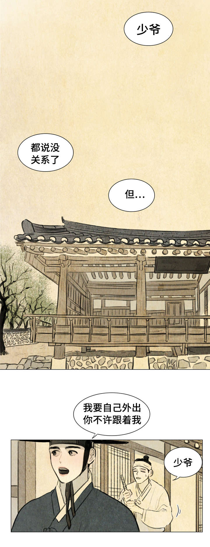 夜惊梦魇漫画,第1章：少爷1图