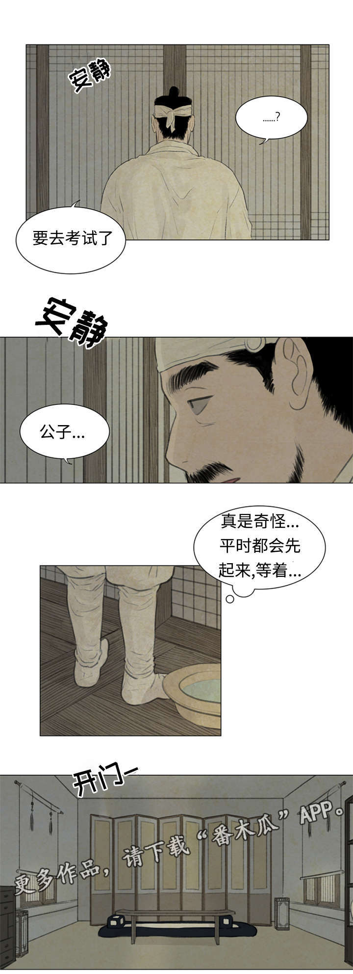 夜惊梦魇漫画免费漫画,第50章：那是什么话2图