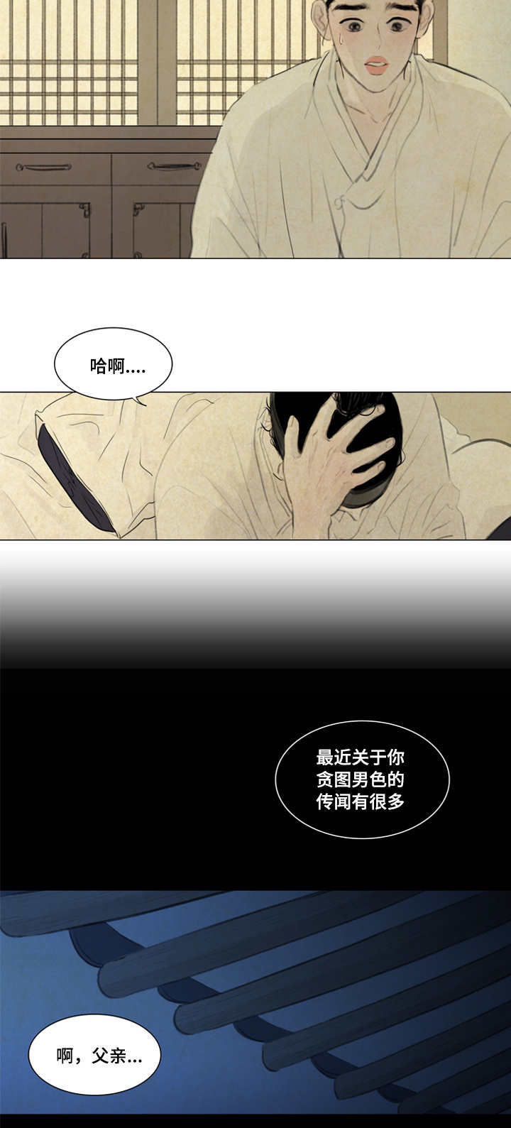 夜惊梦魇漫画免费漫画,第14章：折磨2图