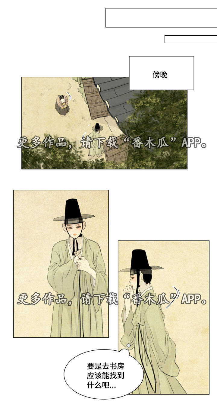 夜惊梦魇漫画免费漫画,第37章：买书1图