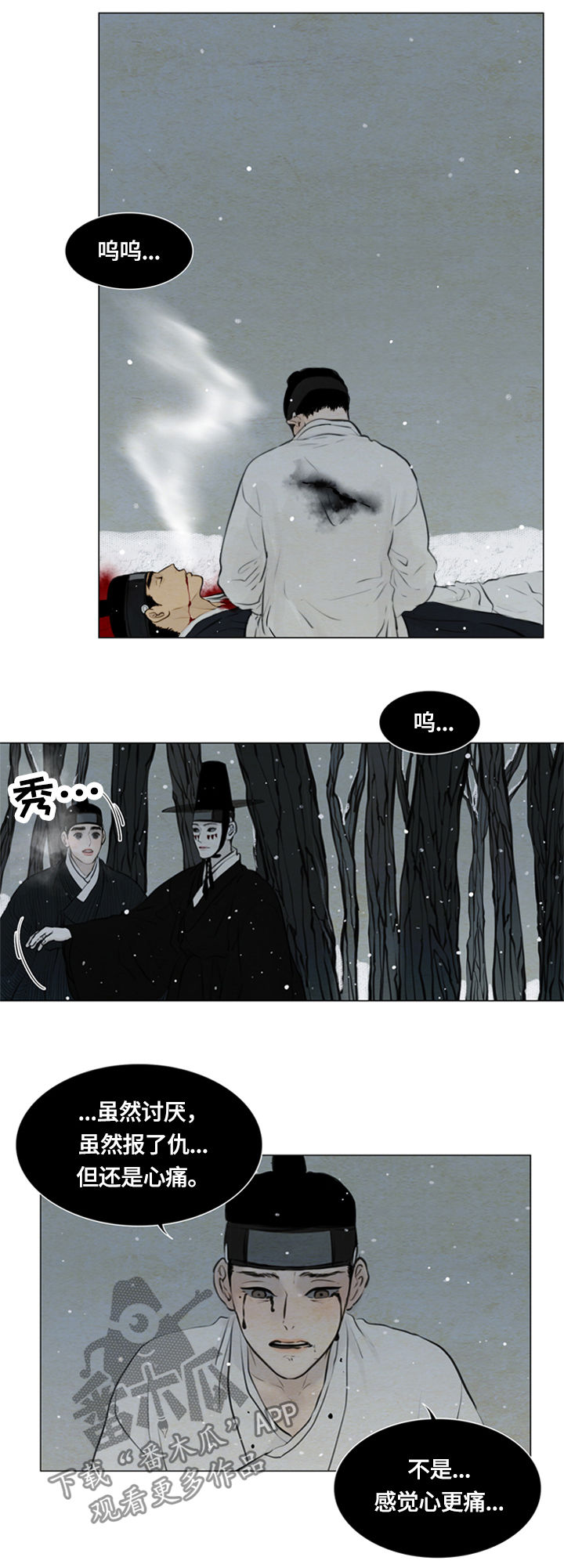 夜惊梦魇漫画免费漫画,第89章：心痛2图