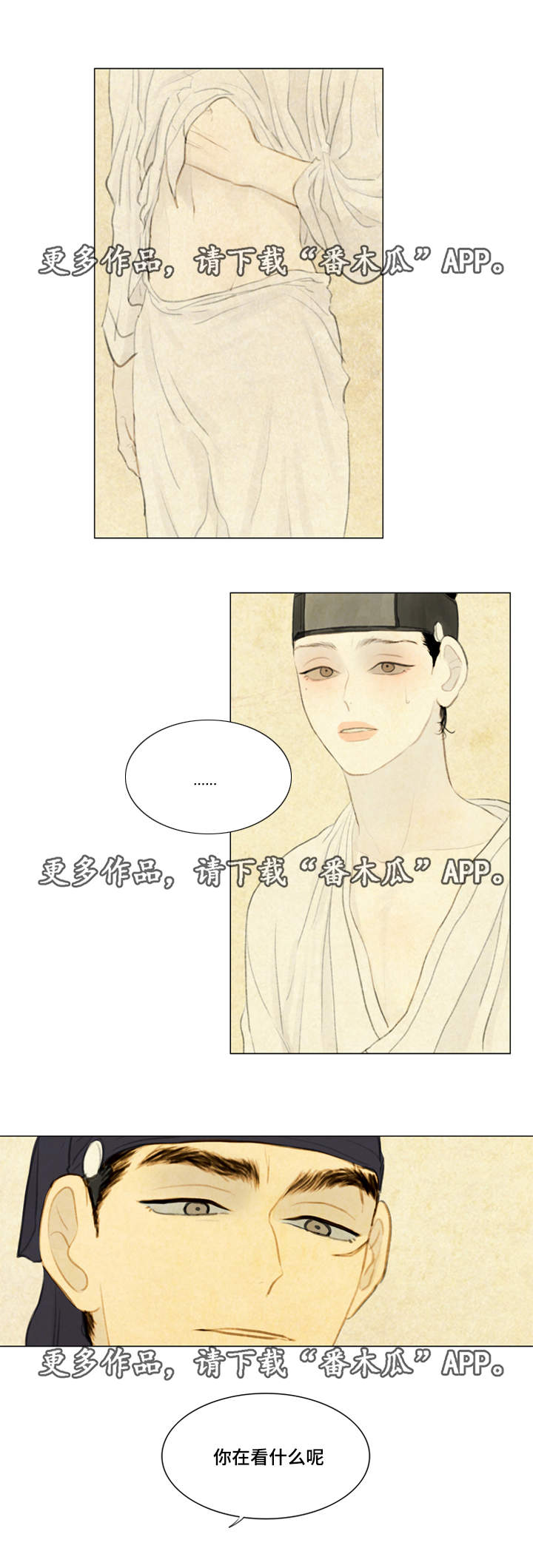 夜惊梦魇漫画免费漫画,第36章：悲痛1图