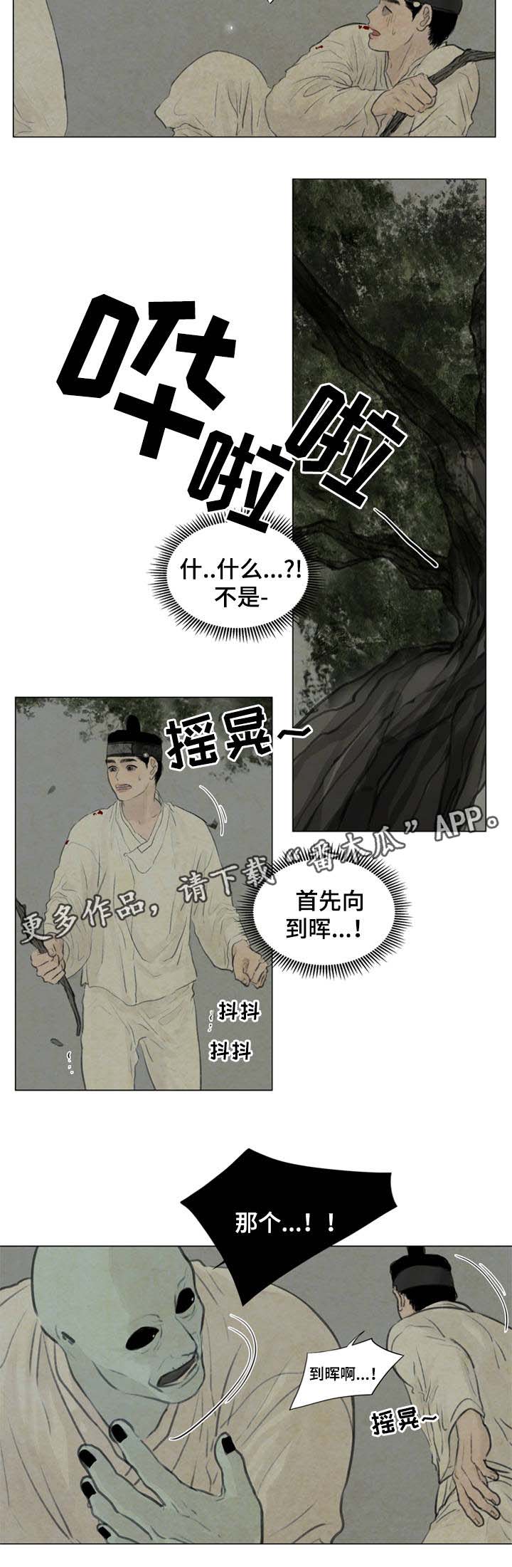 夜惊梦魇漫画免费漫画,第54章：遭天杀的家伙1图