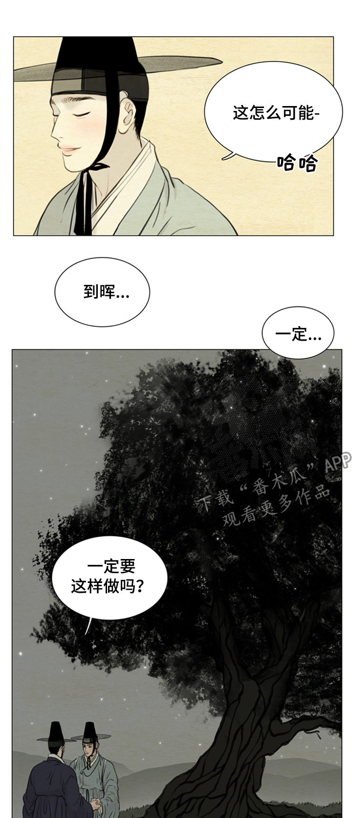 夜惊梦魇漫画作者贺漫画漫画,第103章：永远（第一季完结）2图