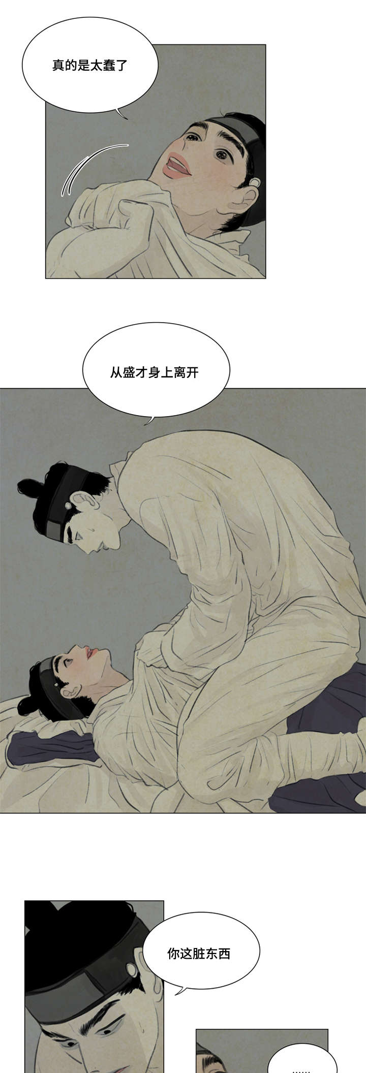 夜惊梦魇漫画免费漫画,第32章：给我离开1图