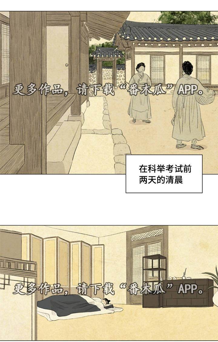 夜惊梦魇漫画免费漫画,第35章：咳血1图