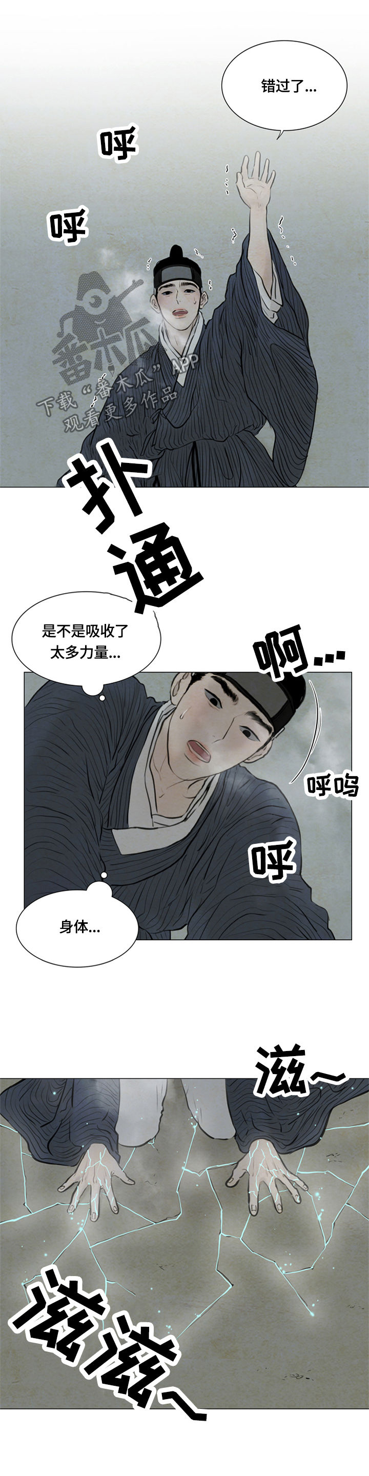 夜惊梦魇漫画免费漫画,第89章：心痛2图