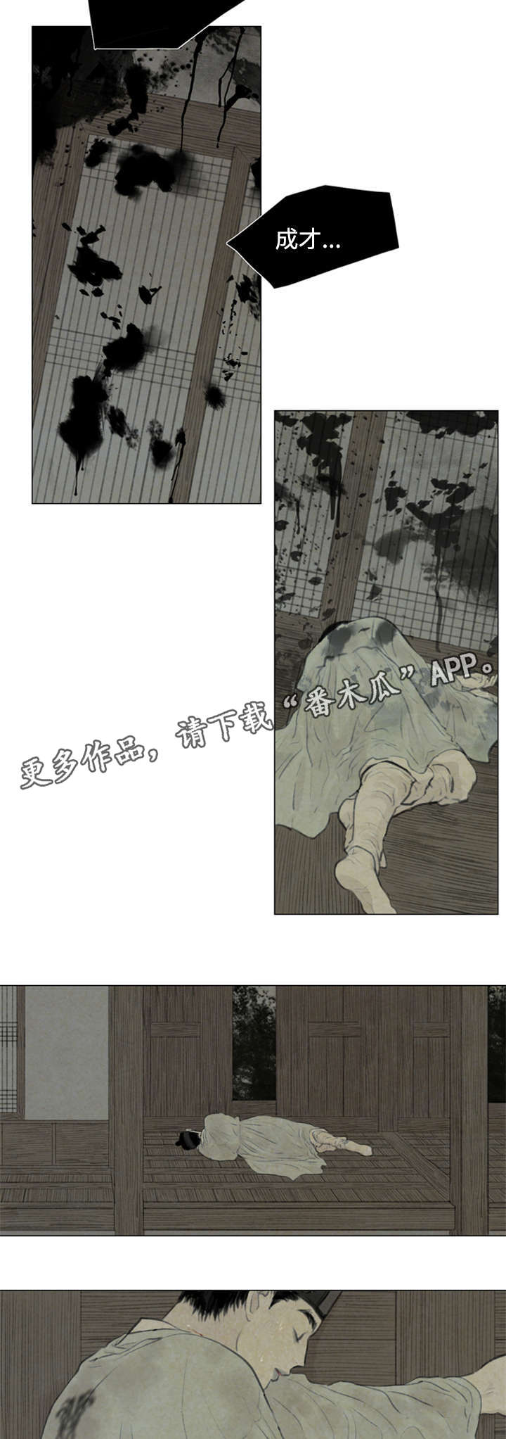 夜惊梦魇漫画免费漫画,第48章：把你撕成碎片2图