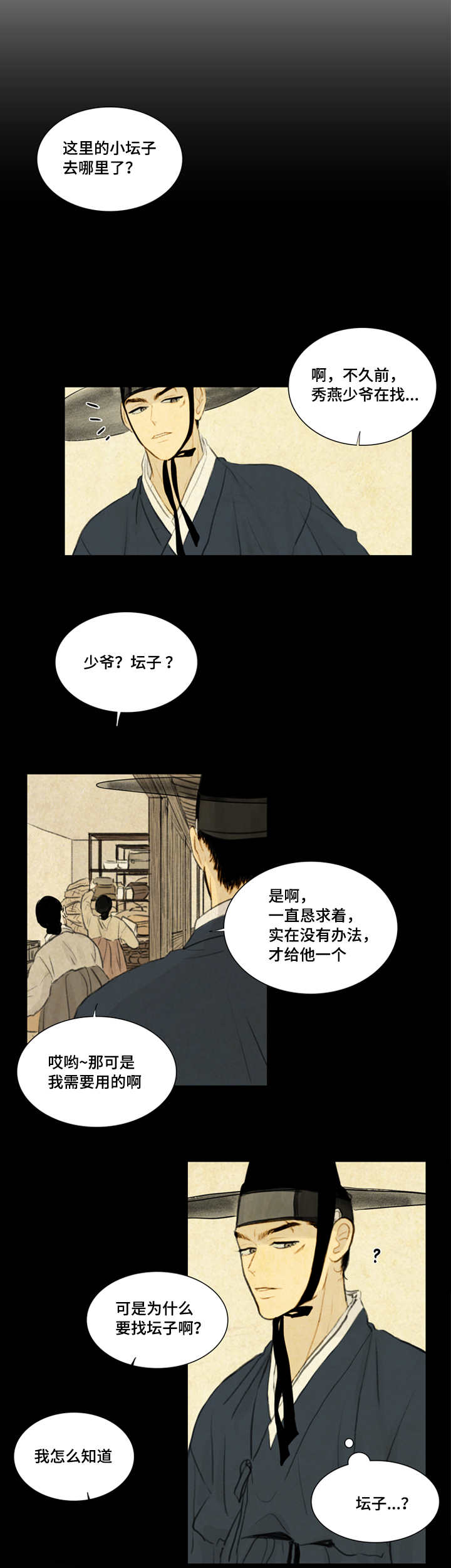 夜惊梦魇漫画免费漫画,第18章：都是我的错1图