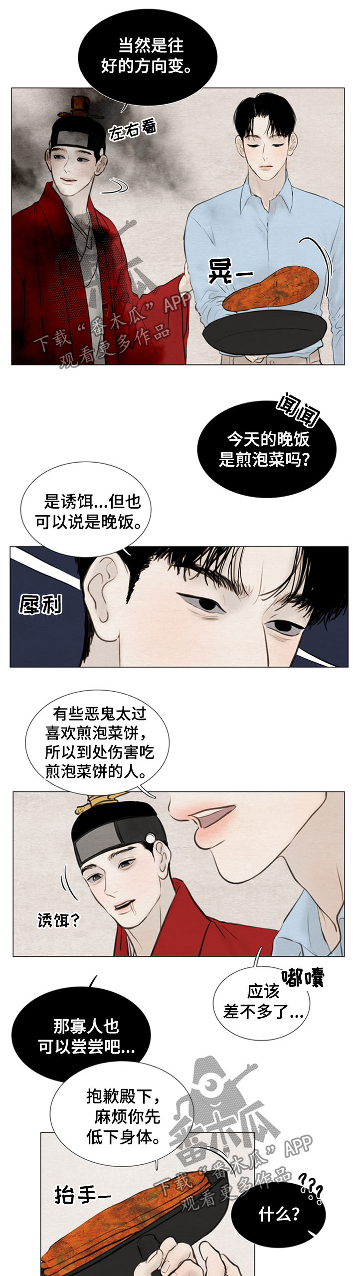 夜惊梦魇漫画免费漫画,第109章：【第二季】成长2图