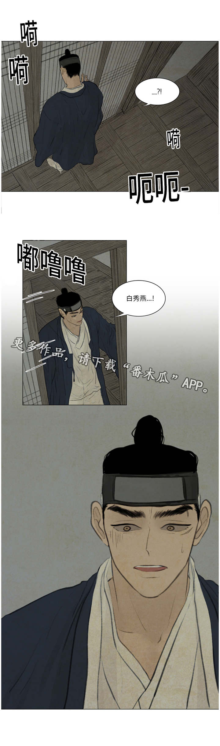 夜惊梦魇漫画免费漫画,第46章：秀燕受伤2图