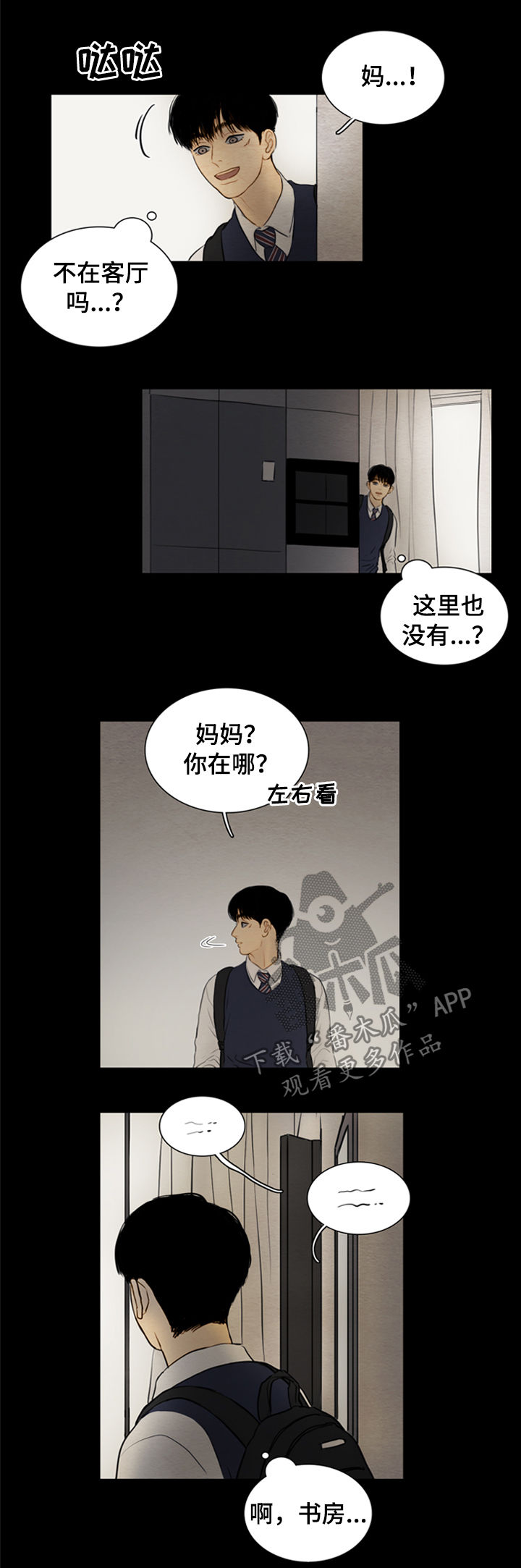 夜惊梦魇漫画免费漫画,第111章：【第二季】领养儿童2图