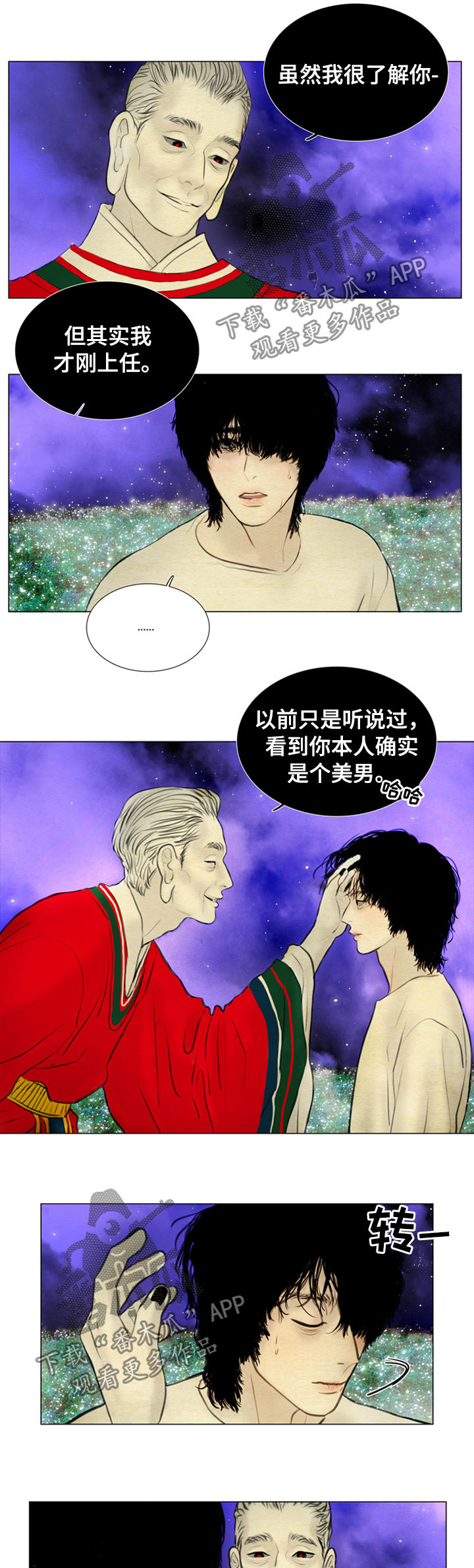 夜惊梦魇漫画免费漫画,第107章：【后记】生佛花2图