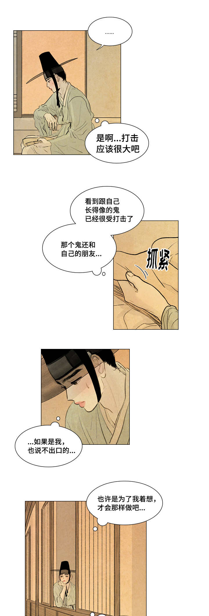 夜惊梦魇漫画,第20章：好好站着2图