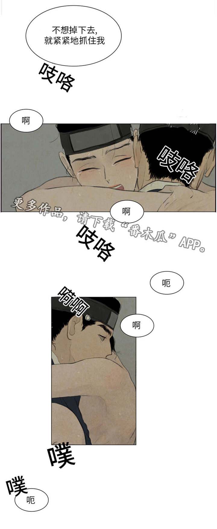 夜惊梦魇漫画,第43章：有爱慕之人吗1图