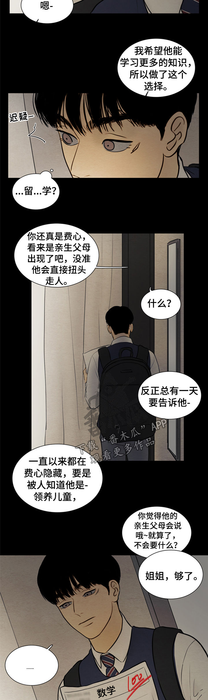 夜惊梦魇漫画免费漫画,第111章：【第二季】领养儿童2图