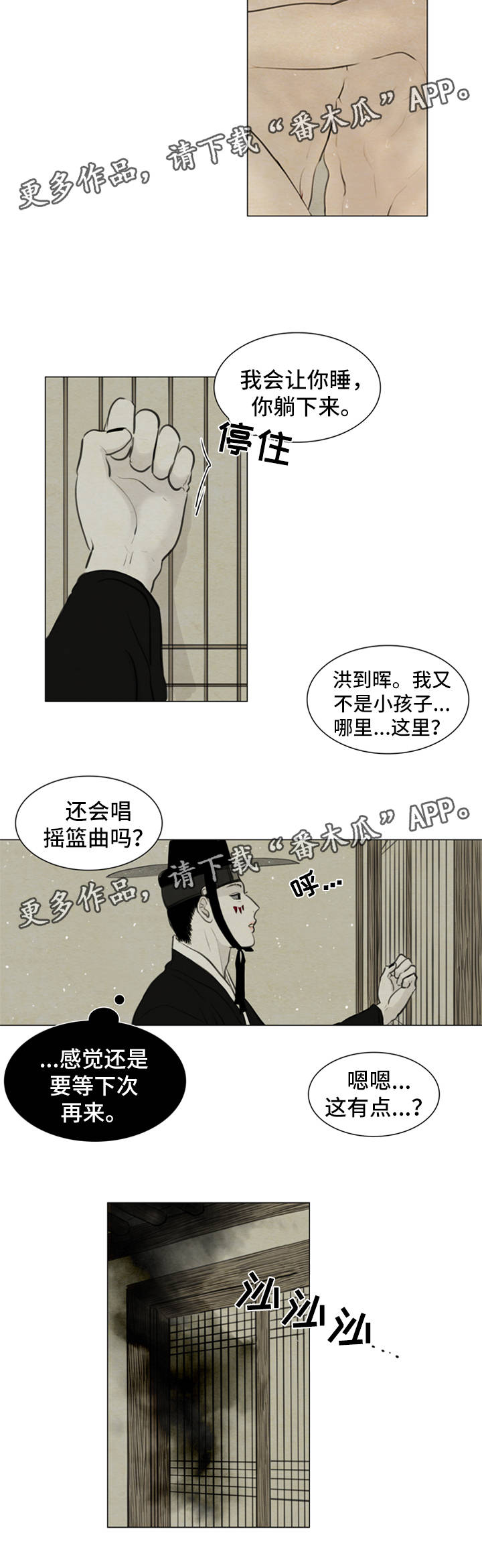 夜惊梦魇漫画免费漫画,第73章：不是时候2图