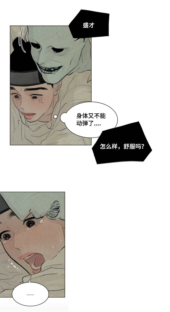 夜惊梦魇漫画免费漫画,第18章：都是我的错1图
