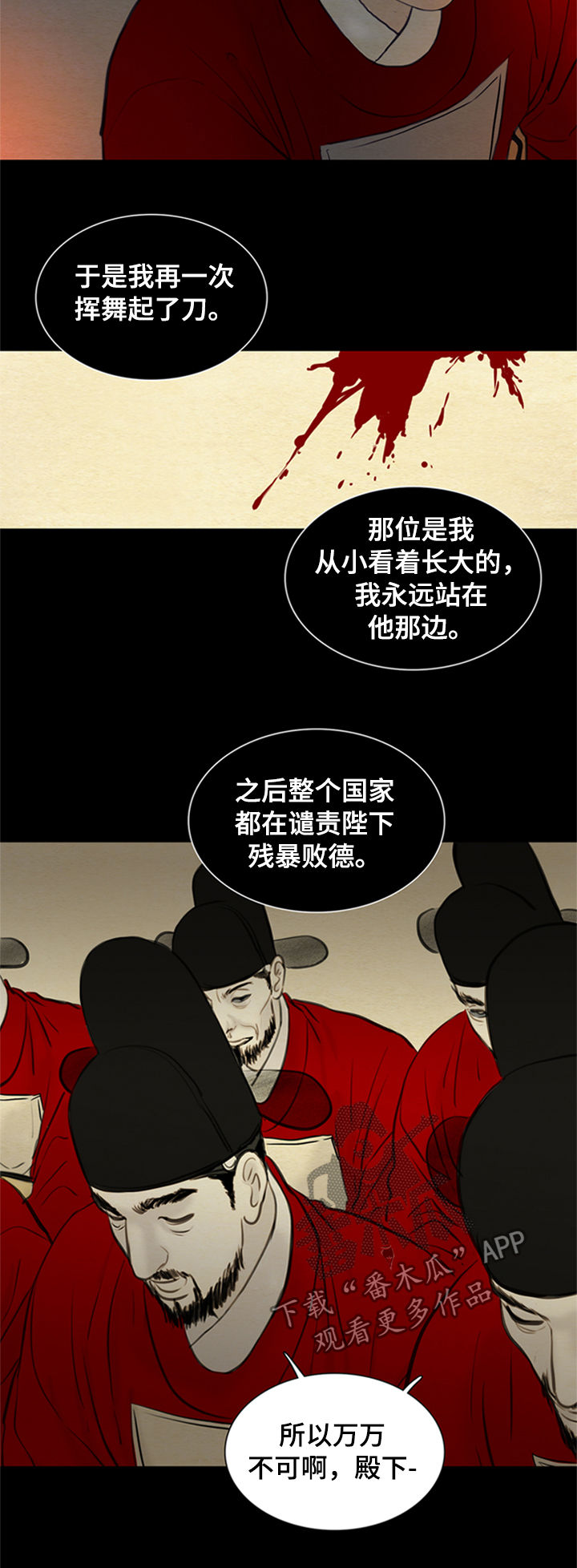 夜惊梦魇漫画免费漫画,第99章：道歉1图