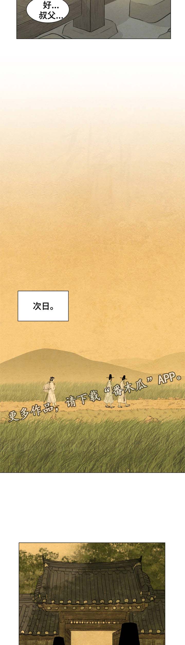 夜惊梦魇漫画免费漫画,第52章：白月堂2图