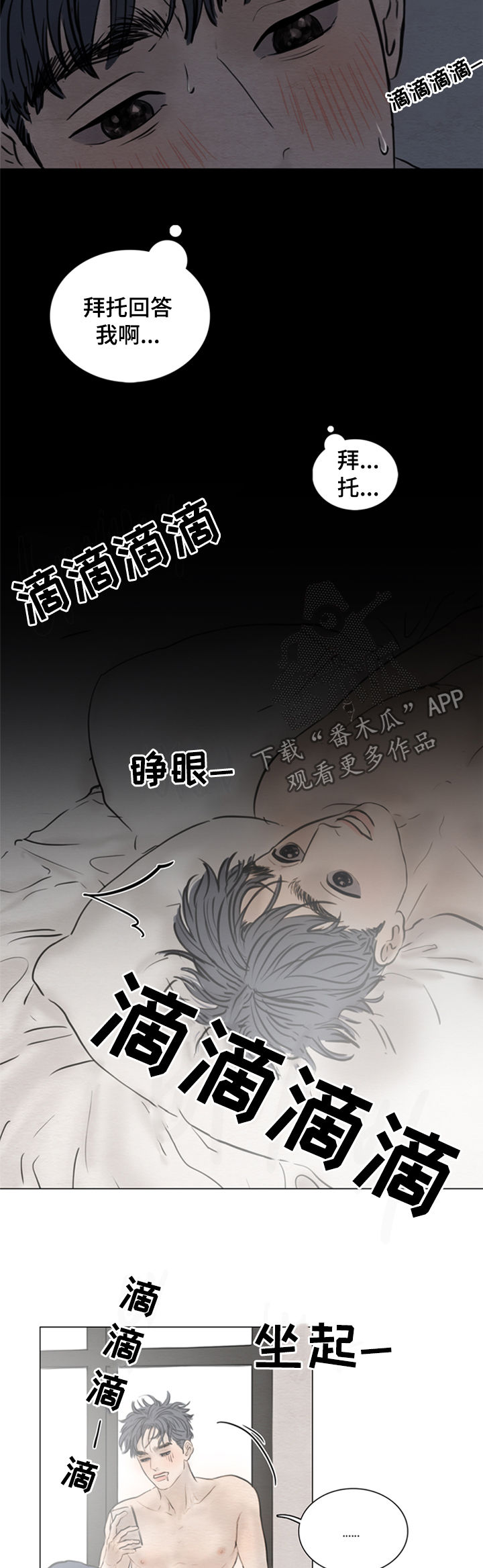 夜惊梦魇漫画免费漫画,第120章：【第二季】爱情1图