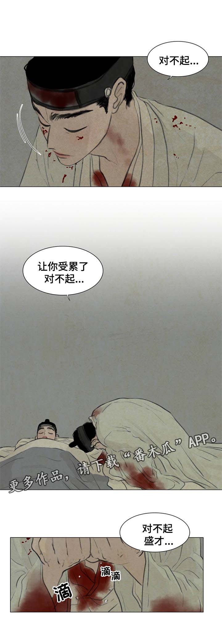 夜惊梦魇漫画免费漫画,第57章：怕你离开我1图