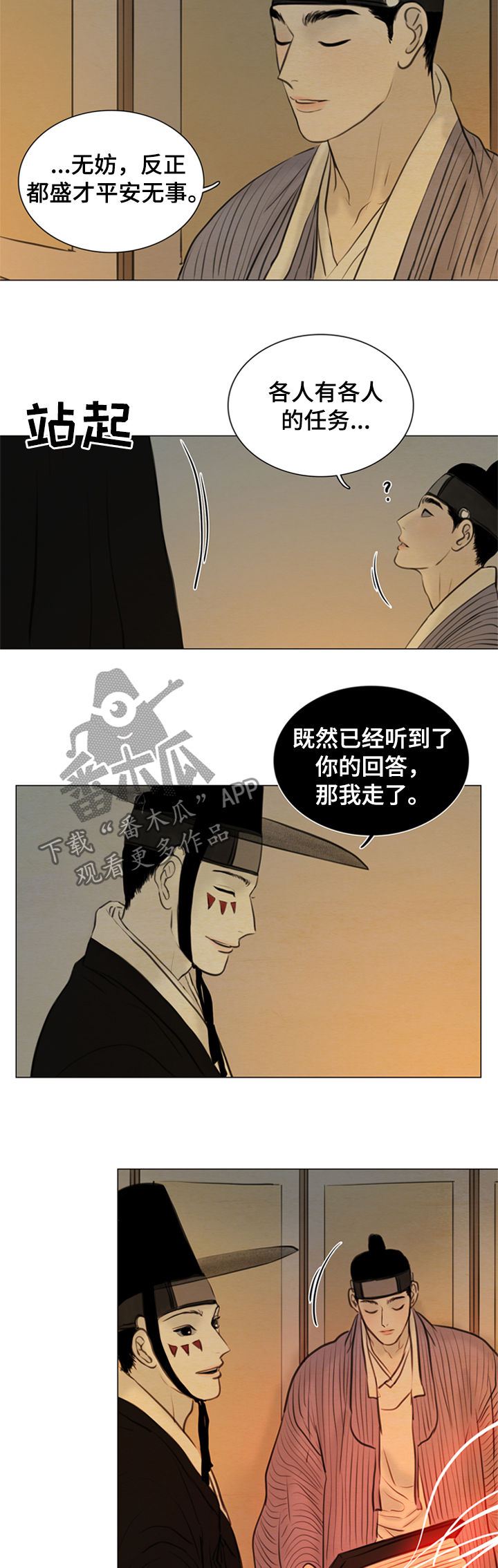 夜惊梦魇漫画免费漫画,第99章：道歉1图