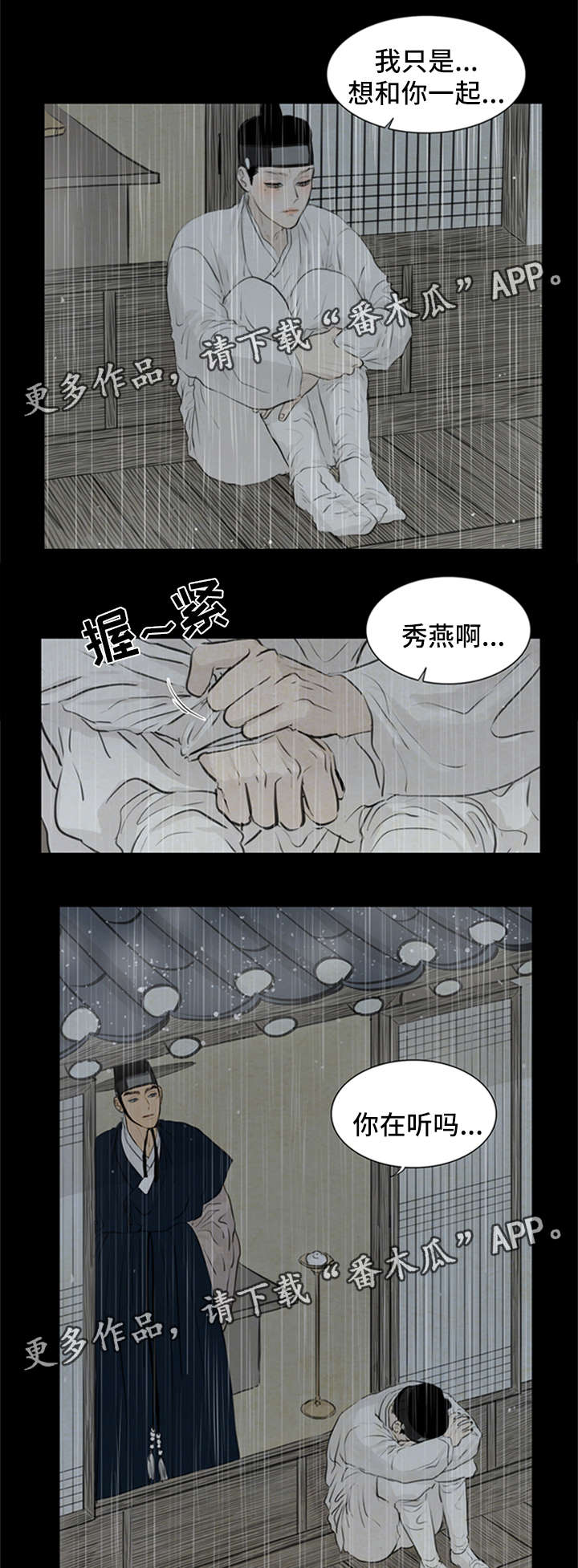 夜惊梦魇漫画免费漫画,第75章：我不结婚2图