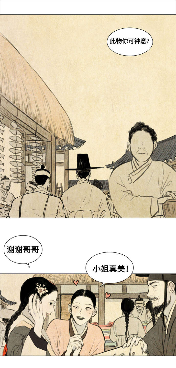夜惊梦魇漫画,第1章：少爷2图