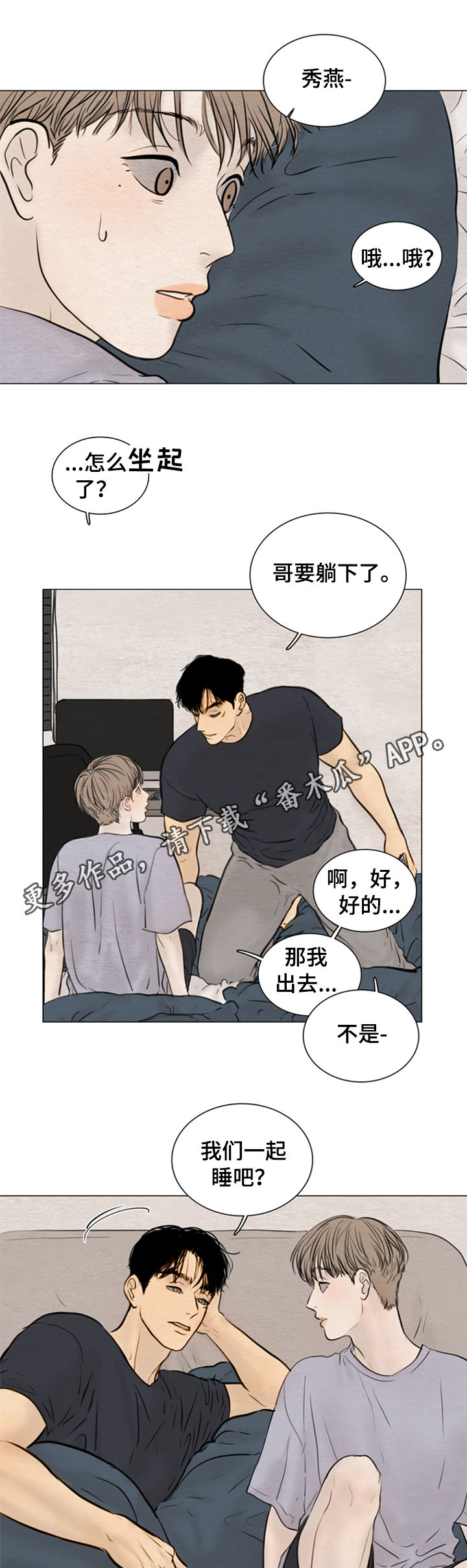 夜惊梦魇漫画免费漫画,第113章：【第二季】什么声音1图