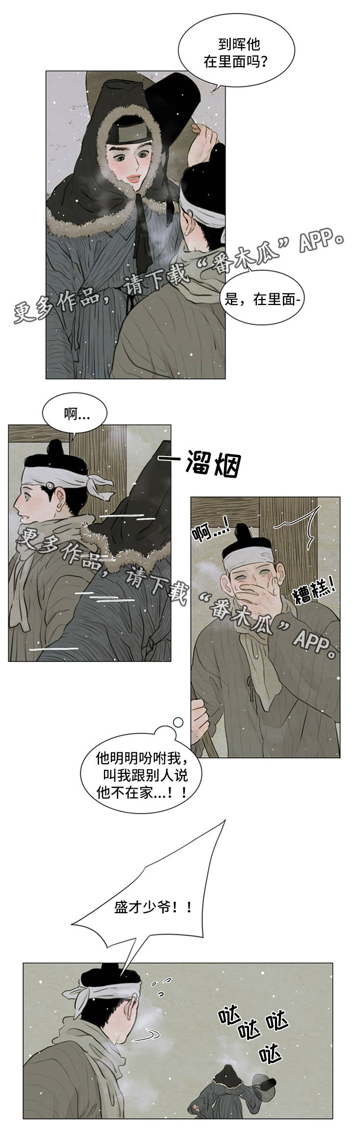 夜惊梦魇漫画免费漫画,第71章：不要再骗我2图