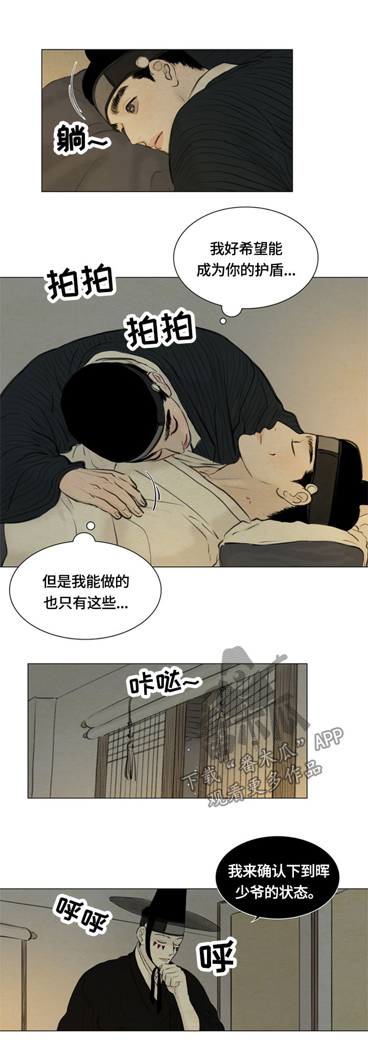 夜惊梦魇漫画免费漫画,第91章：好好休息2图