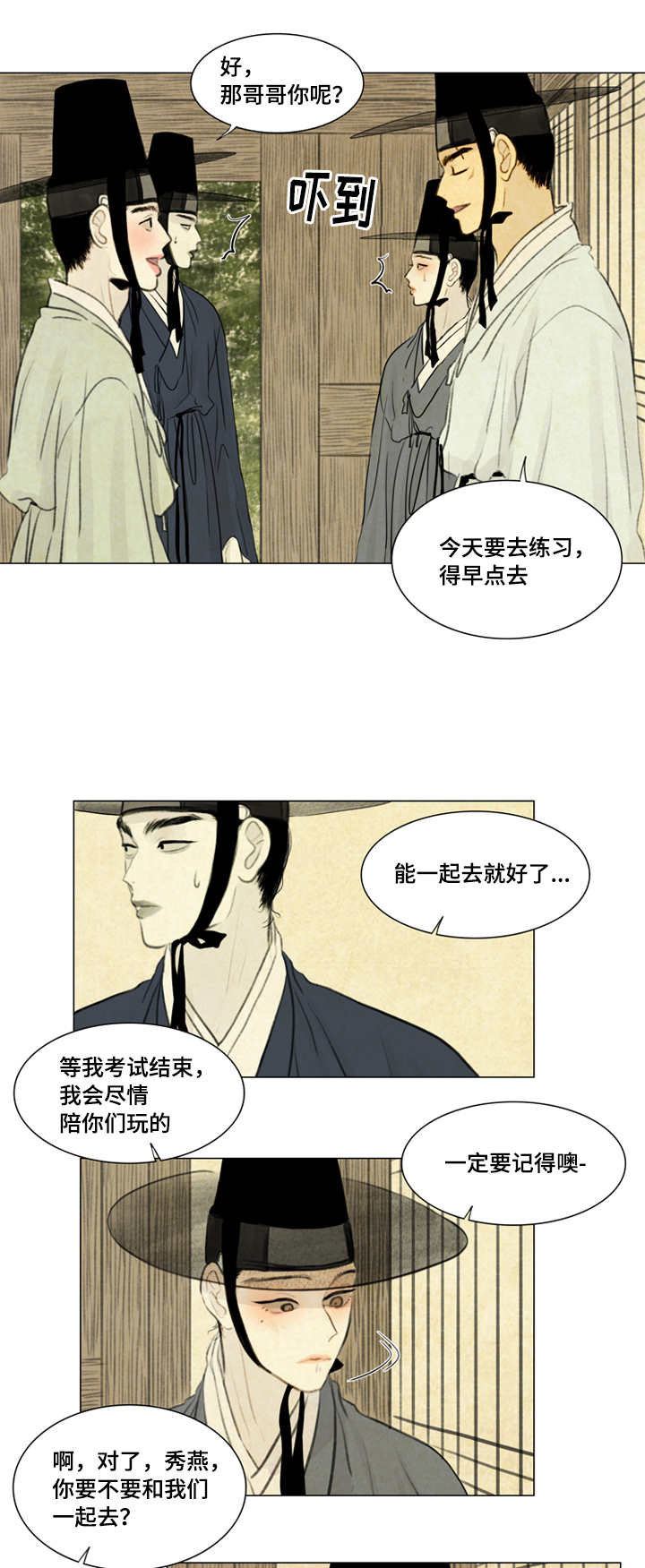 夜惊梦魇漫画,第24章：不满2图