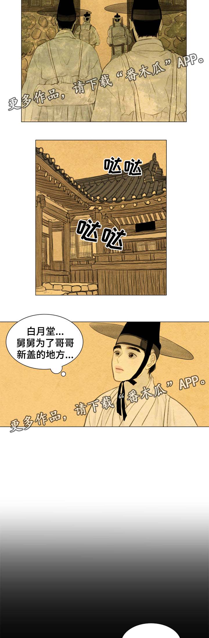 夜惊梦魇漫画免费漫画,第52章：白月堂1图