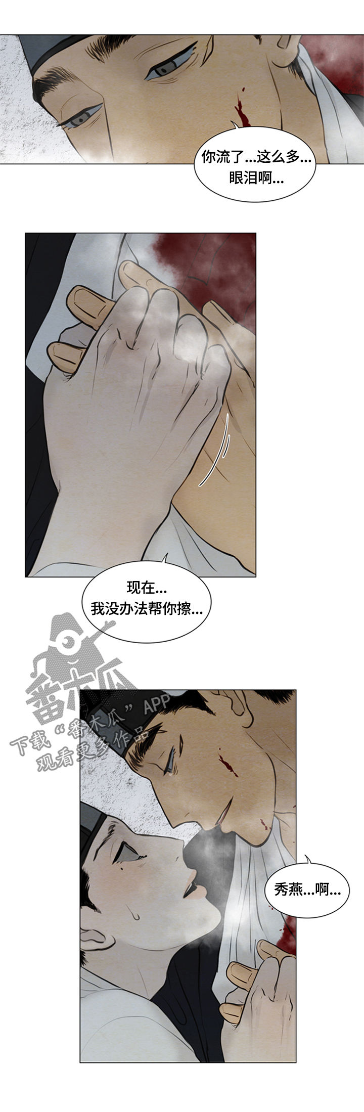 夜惊梦魇漫画免费漫画,第89章：心痛2图