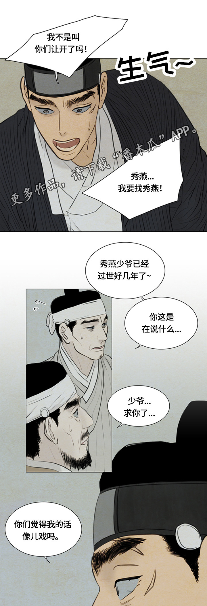 夜惊梦魇漫画免费漫画,第87章：消失1图