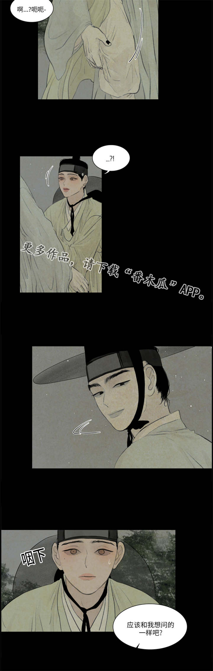 夜惊梦魇漫画,第43章：有爱慕之人吗1图