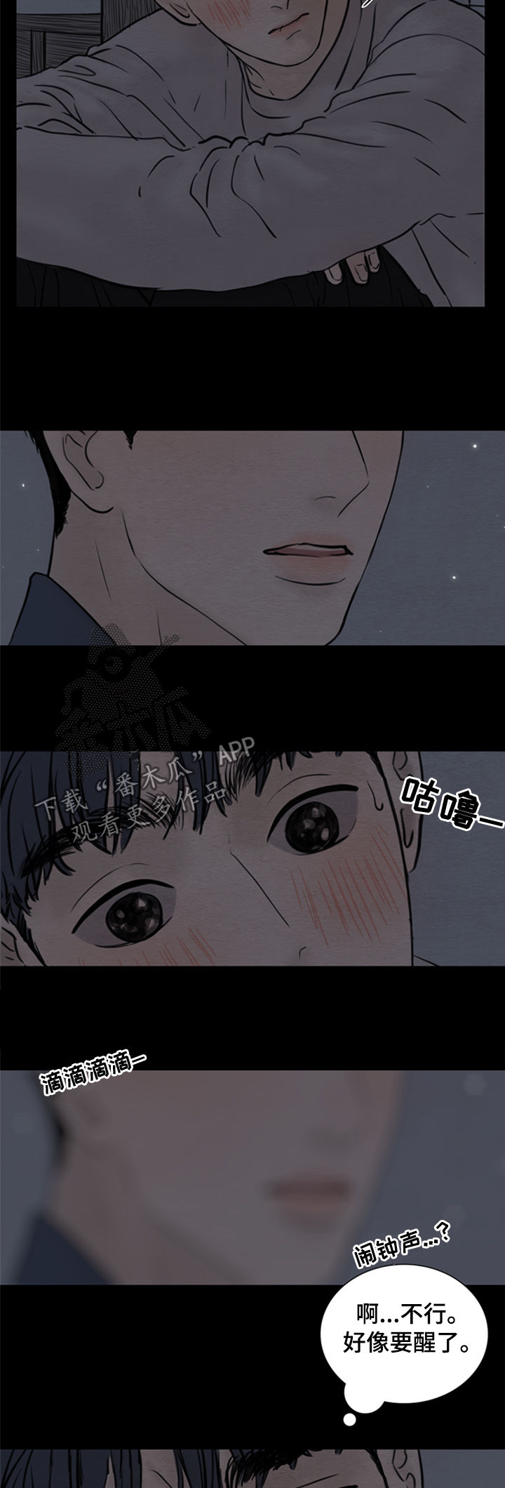 夜惊梦魇漫画,第120章：【第二季】爱情2图