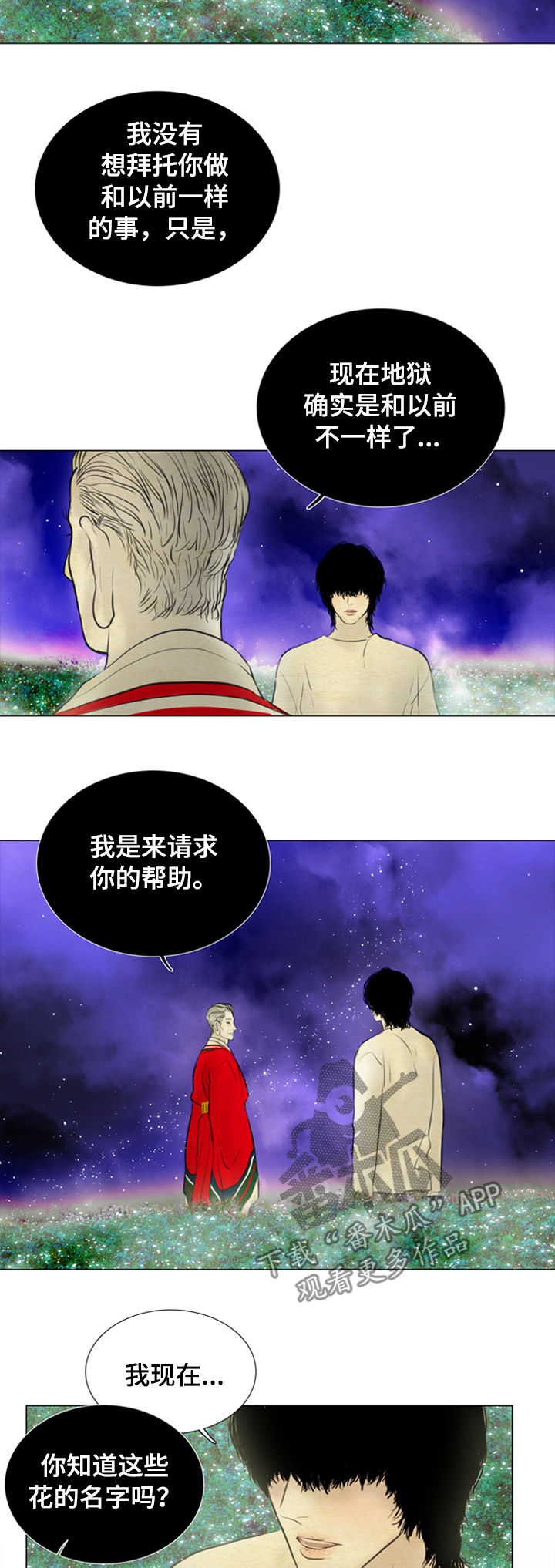 夜惊梦魇漫画免费漫画,第107章：【后记】生佛花1图