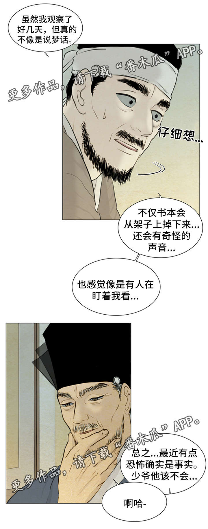 夜惊梦魇漫画免费漫画,第77章：受刺激2图