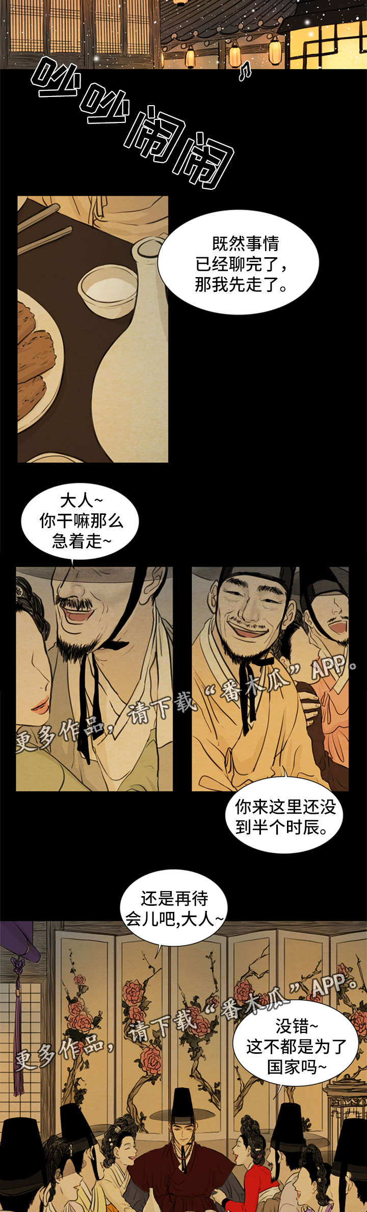 夜惊梦魇区别漫画,第74章：来找我2图