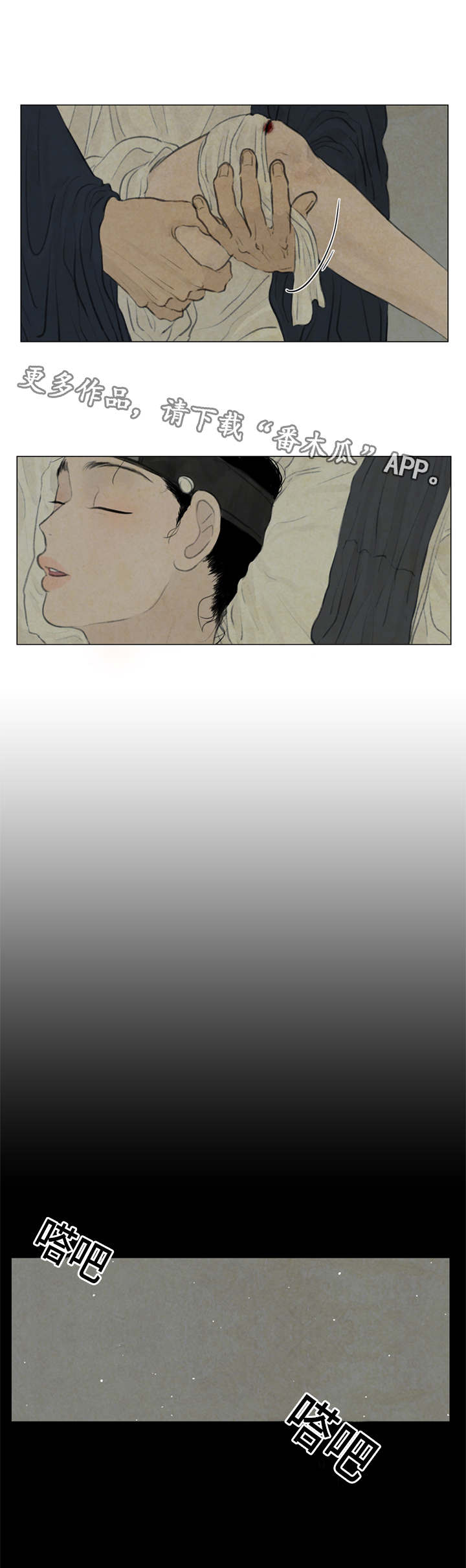 夜惊梦魇漫画,第43章：有爱慕之人吗1图