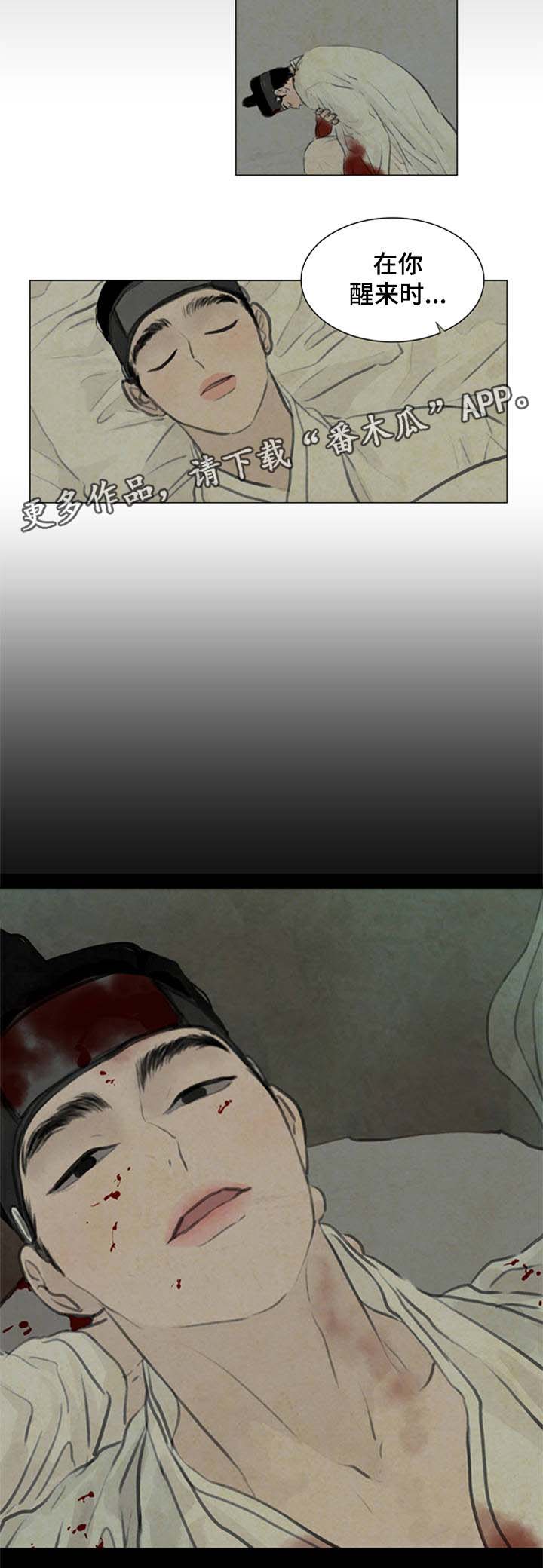 夜惊梦魇漫画免费漫画,第57章：怕你离开我1图