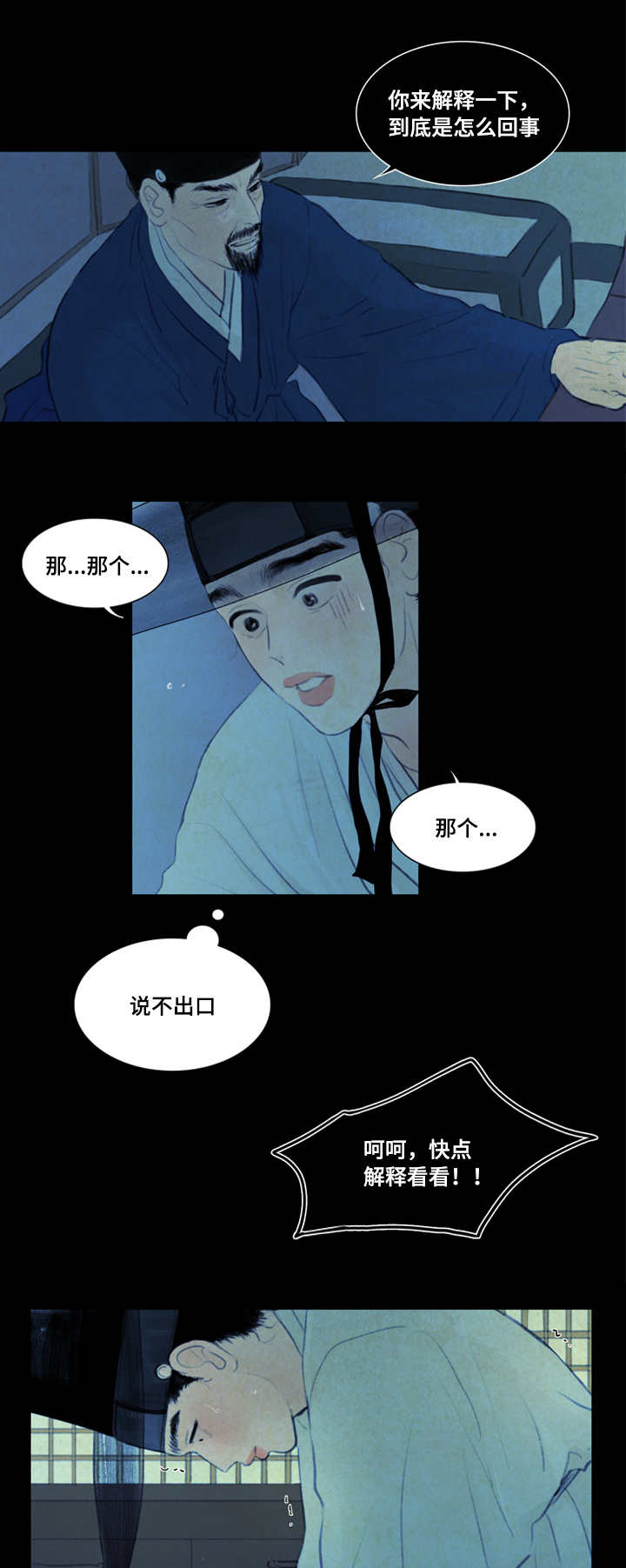 夜惊梦魇漫画免费漫画,第14章：折磨1图